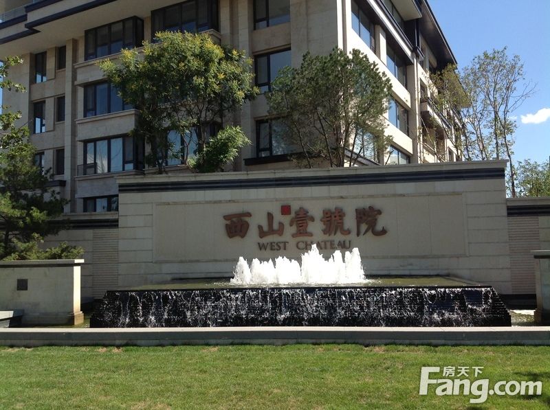 西山壹號(hào)院