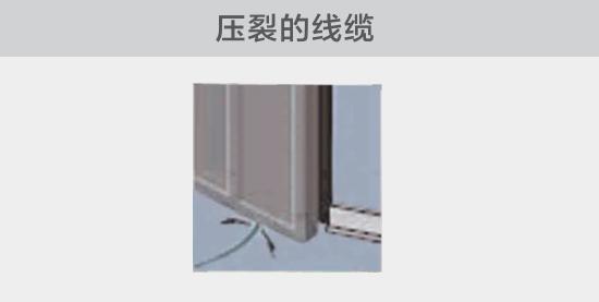 通過(guò)打開(kāi)的窗戶(hù)或者門(mén)敷設(shè)的電纜，當(dāng)窗或門(mén)關(guān)閉時(shí)，可能會(huì)壓裂。由于絕緣被損壞，導(dǎo)致電弧故障的發(fā)生