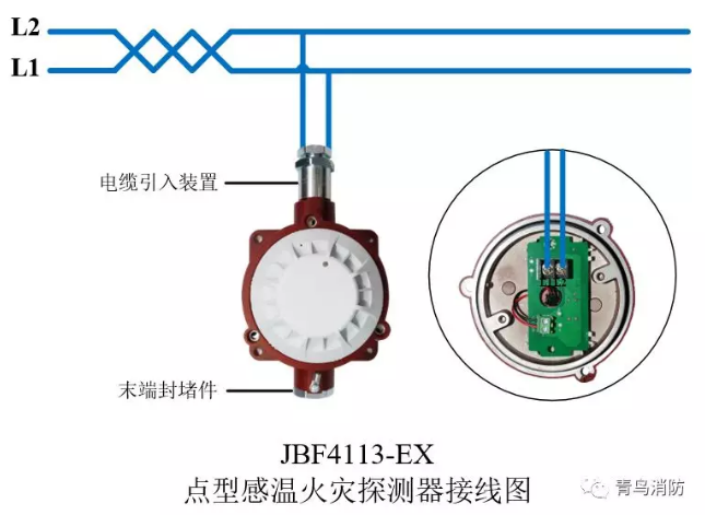 青鳥消防JTW-ZD-JBF4113-Ex防爆點型光電感溫火災(zāi)探測器(隔爆型)接線圖
