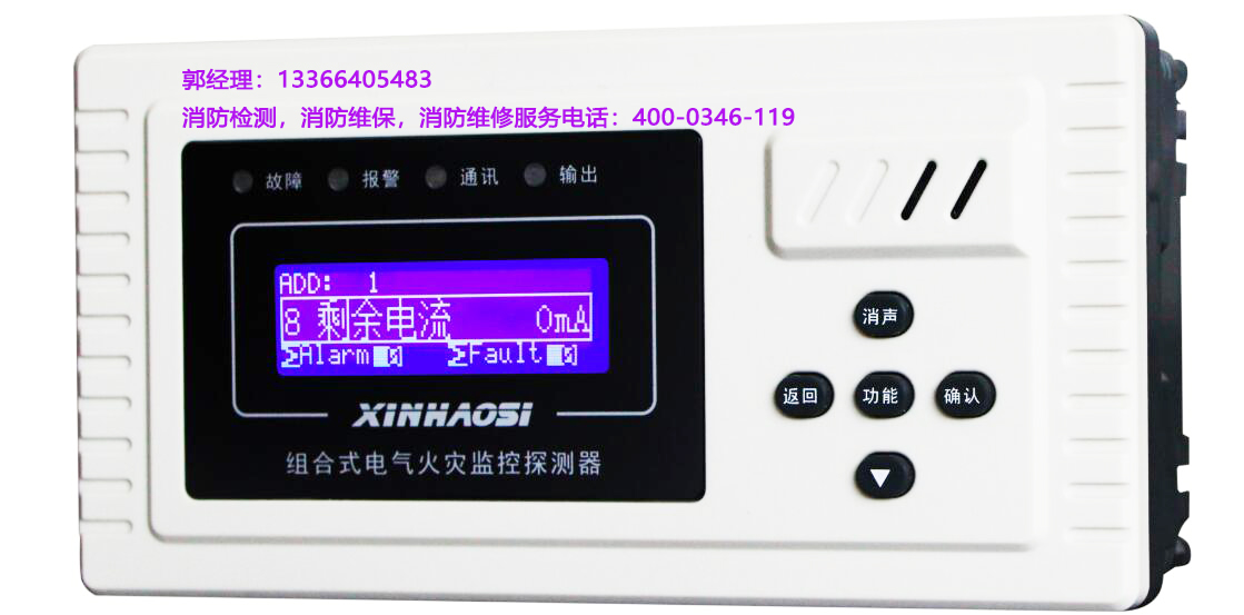 消防<a href=http://www.officiator.cn/dianqihuozai/ target=_blank class=infotextkey>電氣火災(zāi)監(jiān)控</a>器保養(yǎng)