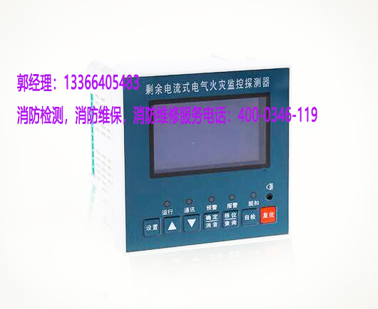 消防<a href=http://www.officiator.cn/dianqihuozai/ target=_blank class=infotextkey>電氣火災(zāi)監(jiān)控</a>器保養(yǎng)